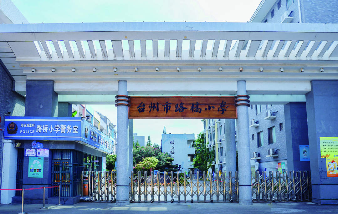路桥小学(4668908)-20230920195448.jpg