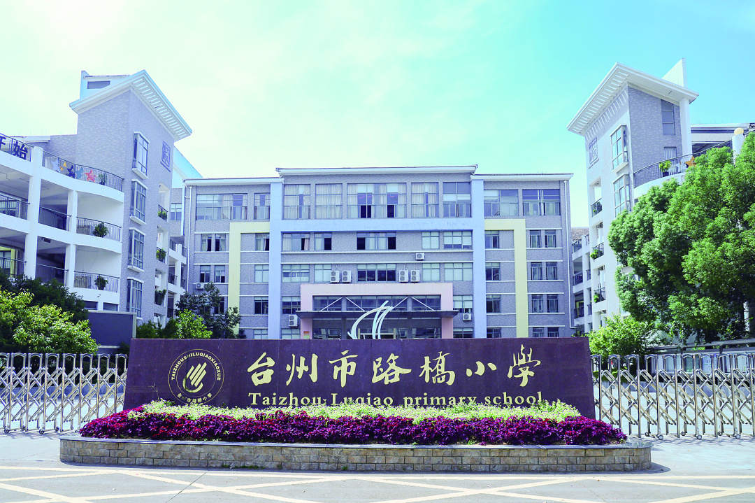 路桥小学1(4668906)-20230920195444.jpg