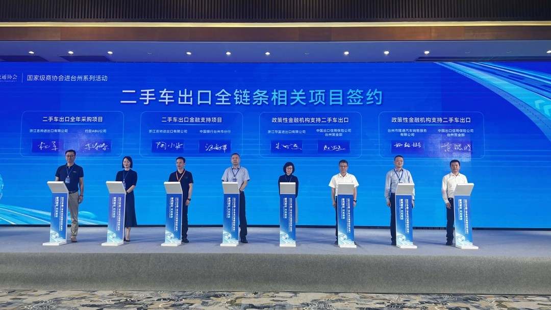 中国银行台州市分行为二手车出口项目提供金融支持。.jpg