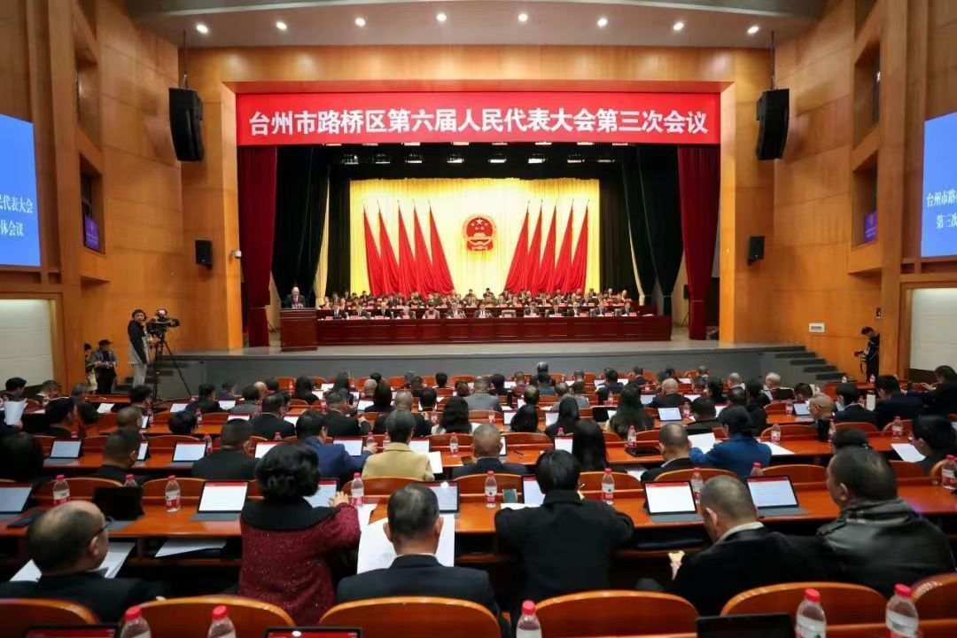 路桥区六届人大三次会议开幕.jpg