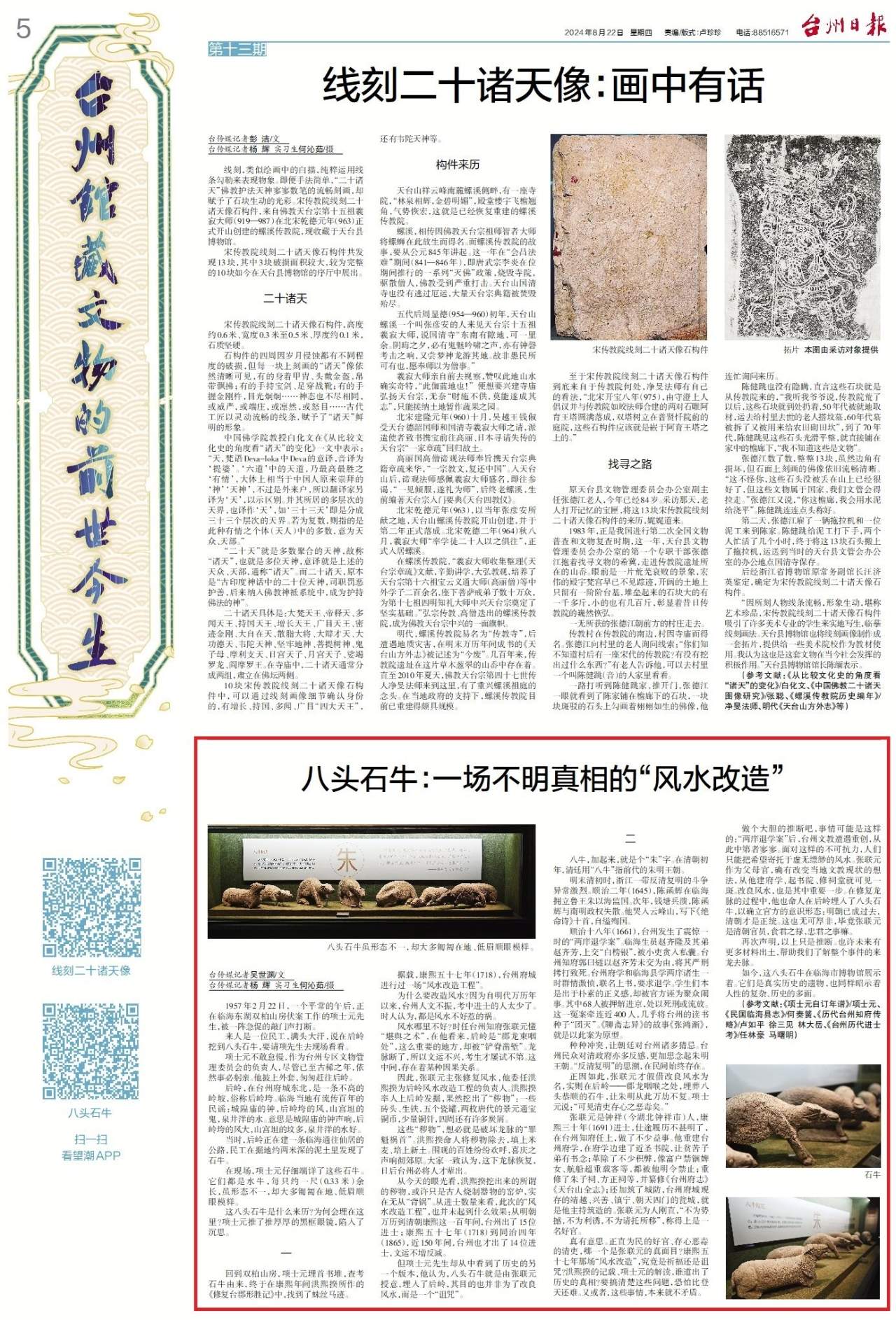 台州馆藏文物的前世今生㉖丨八头石牛:台州府城“风水改造工程”中的一个“诅咒”?
