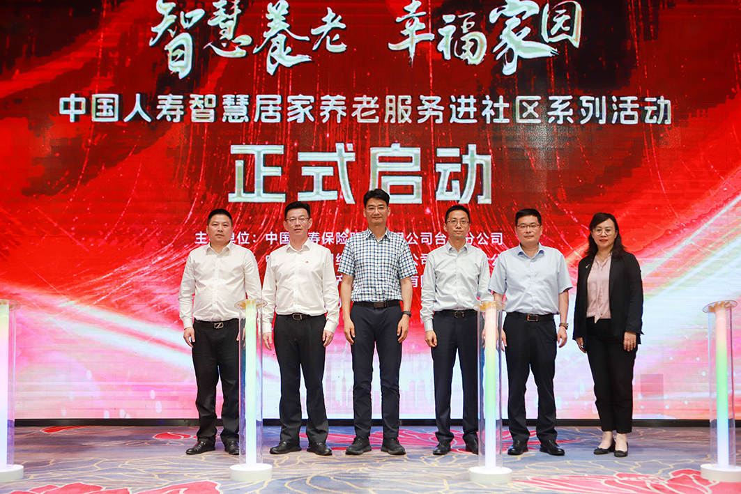 中国人寿智慧居家养老服务进社区 拷贝.jpg