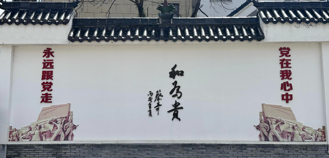 三合镇下峧村“和为贵”广场.PNG